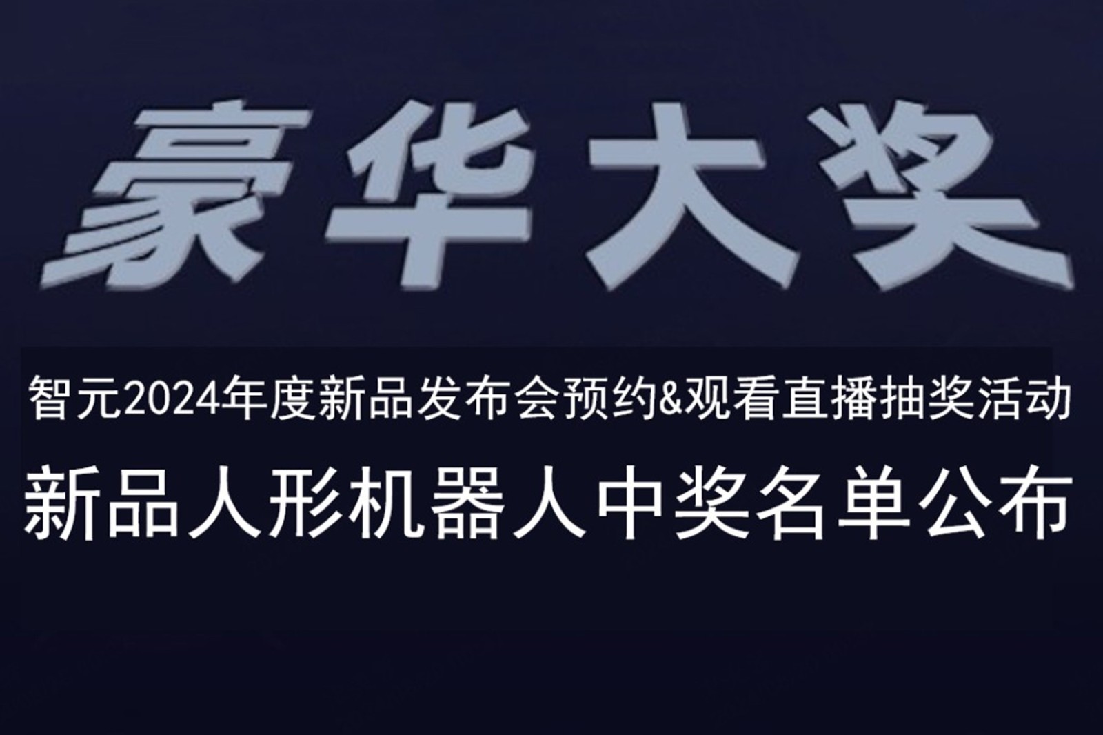 米兰官网发布会B站抽奖活动中奖名单公布